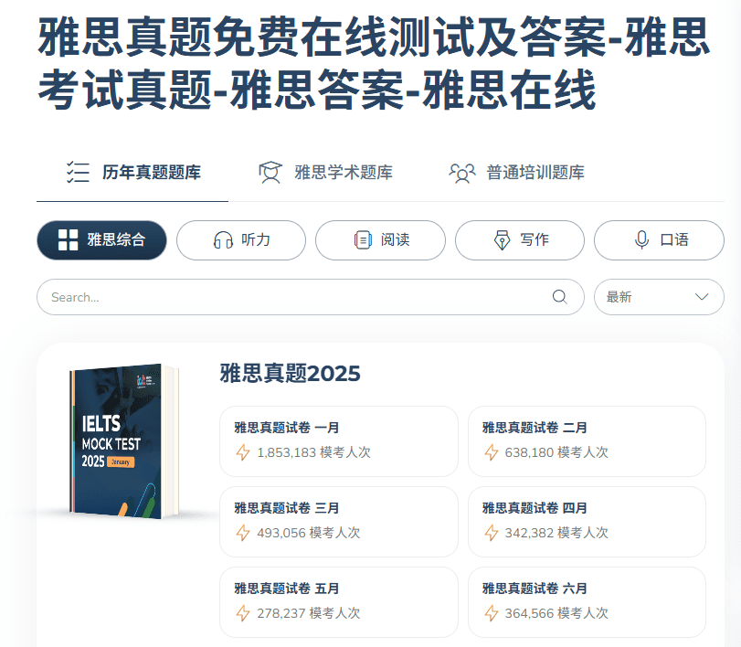 雅思学习平台
