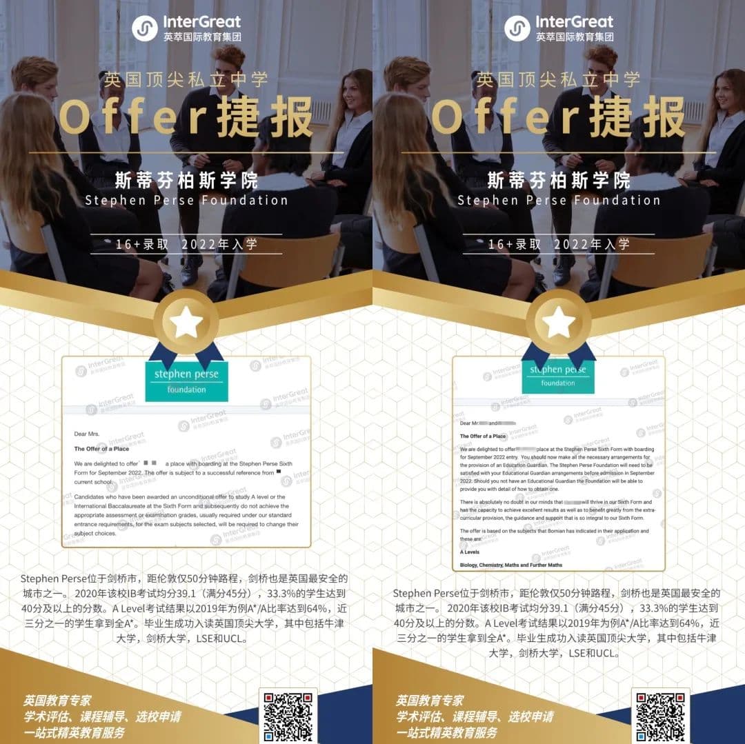 英国私校介绍：斯蒂芬珀斯学院