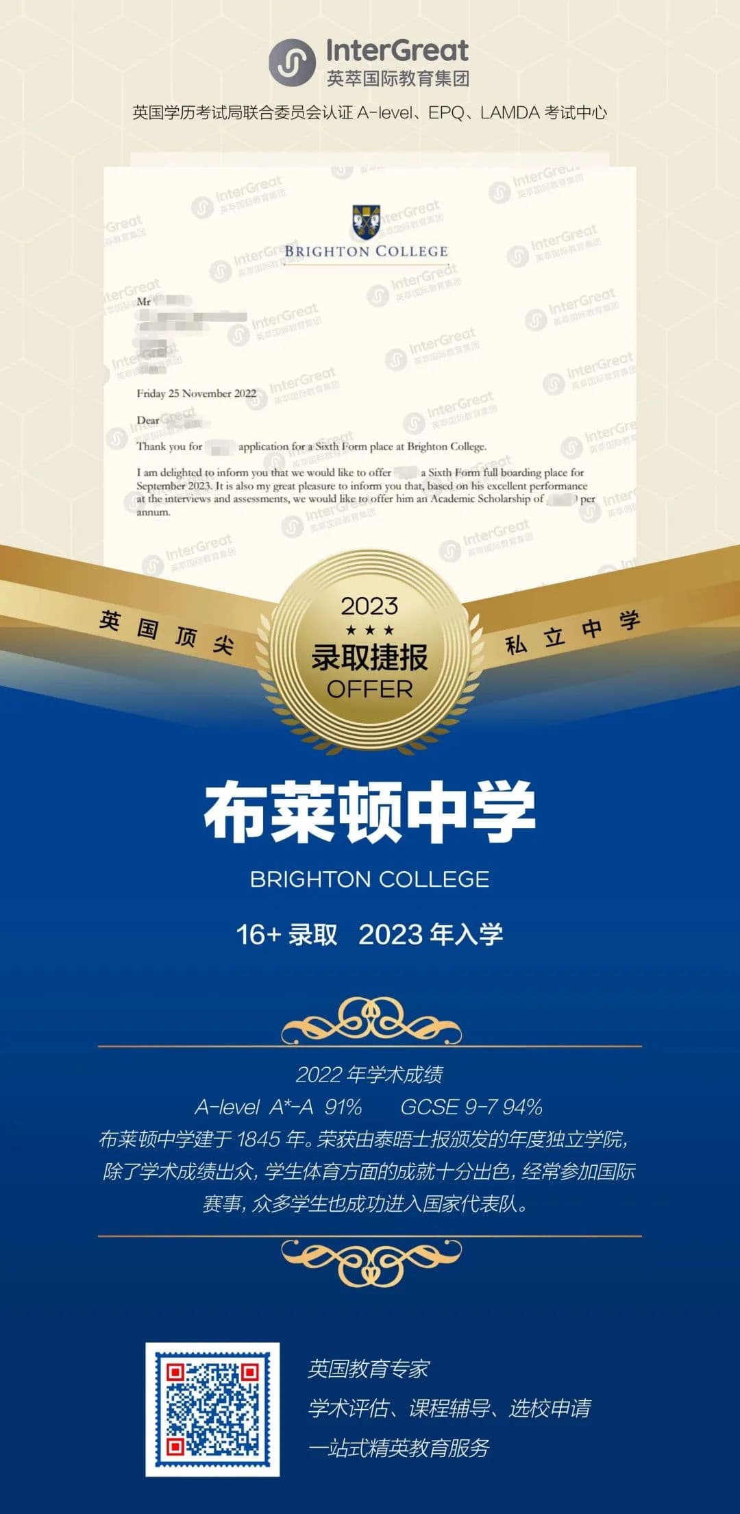 布莱顿中学设置哪些奖学金？其他英国私校有哪些奖学金？