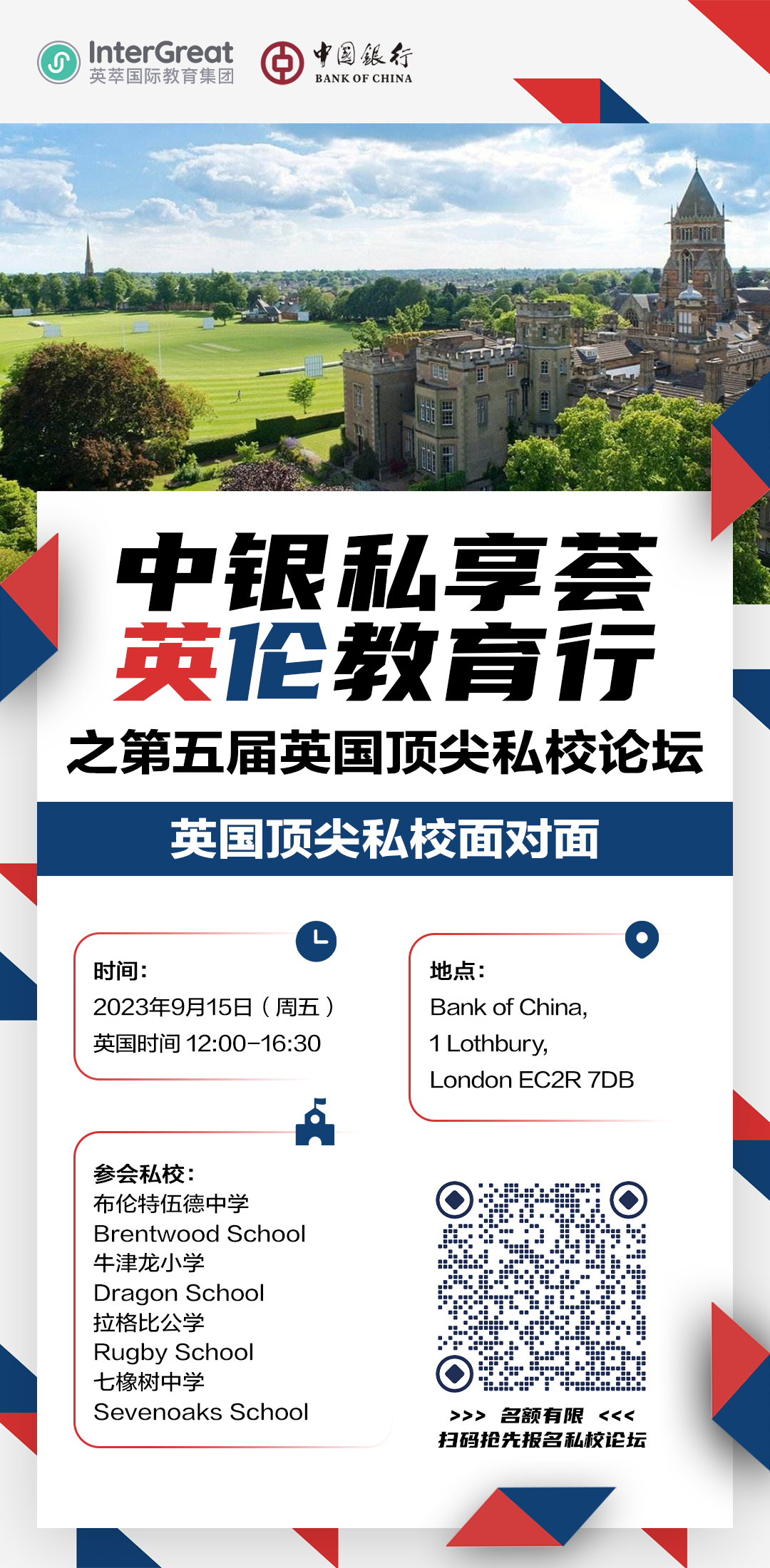 英国顶尖私校论坛