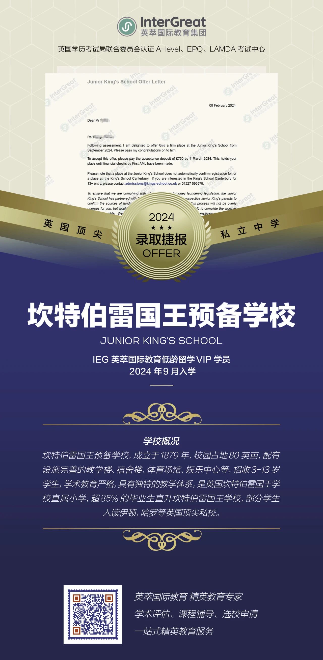 如何申请坎特伯雷国王预备学校