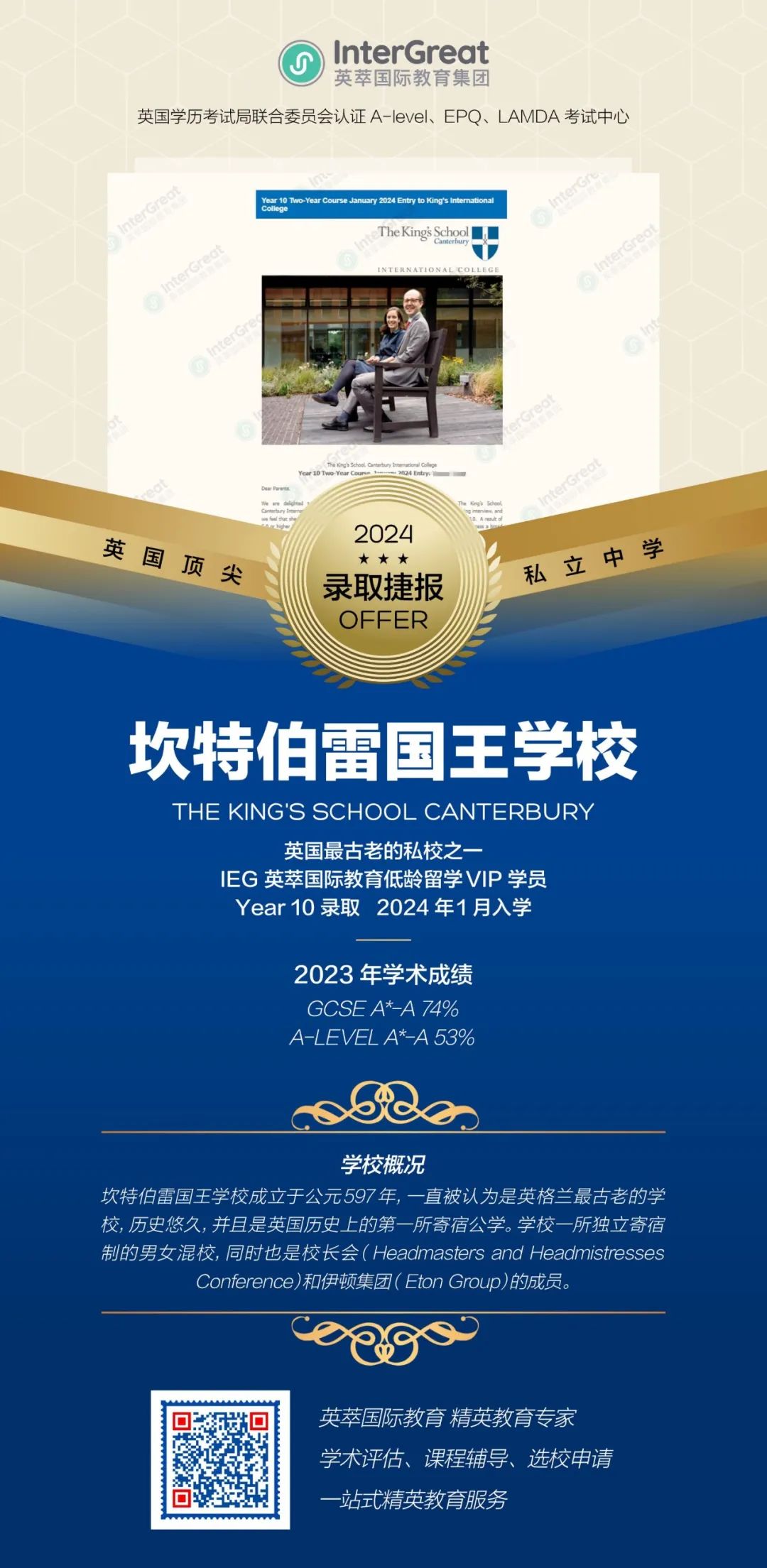 坎特伯雷国王学校