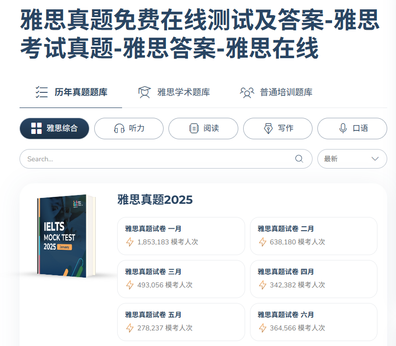 雅思学习平台