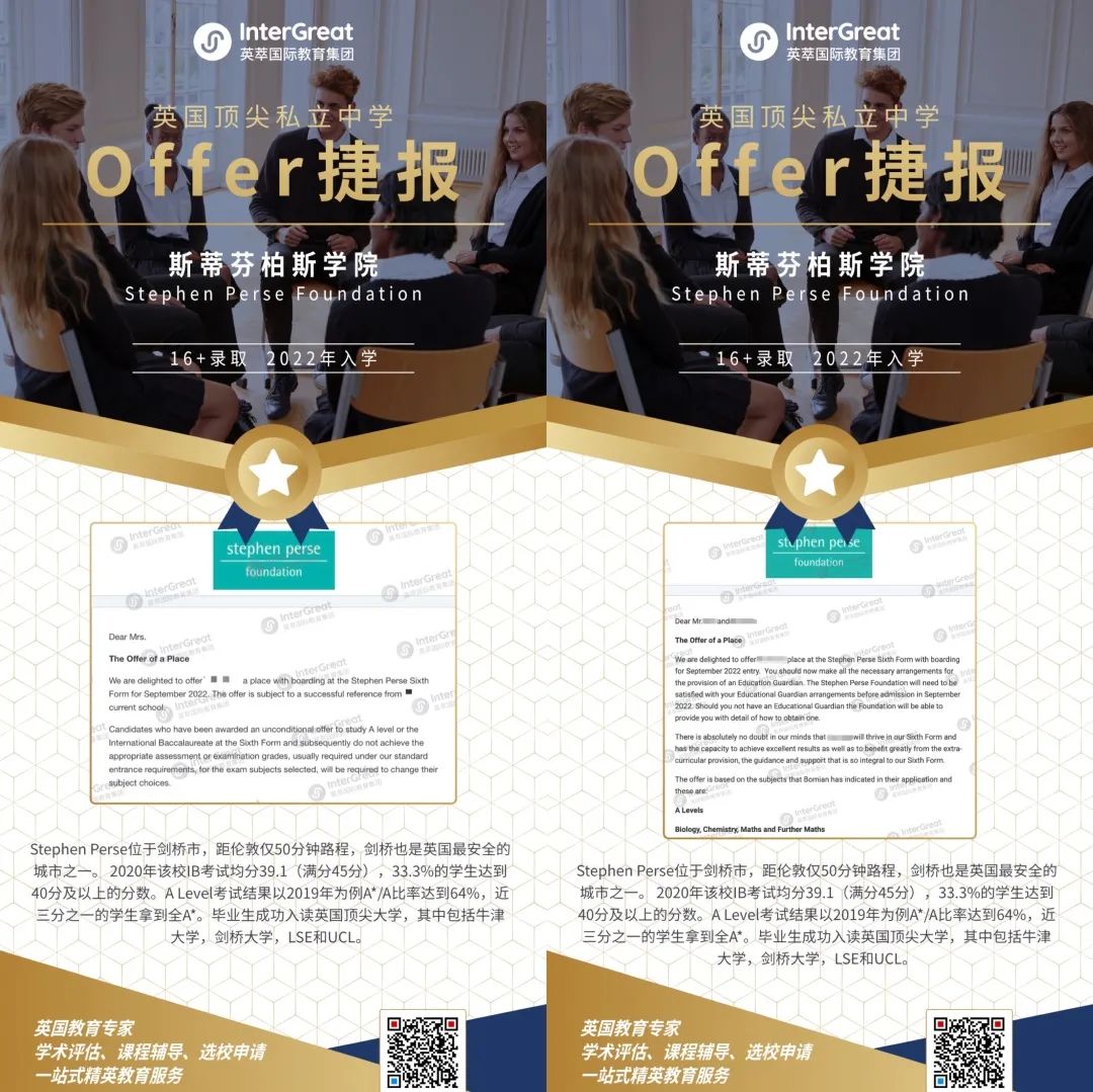英国低龄留学院校：斯蒂芬柏斯学院