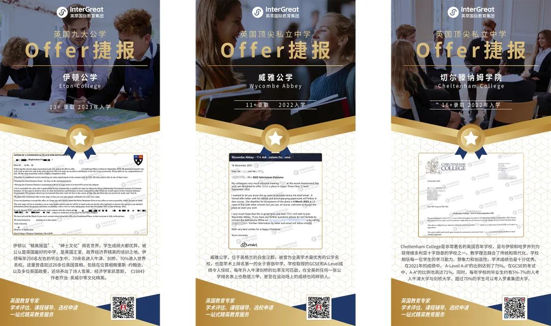 英萃国际教育低龄offer捷报