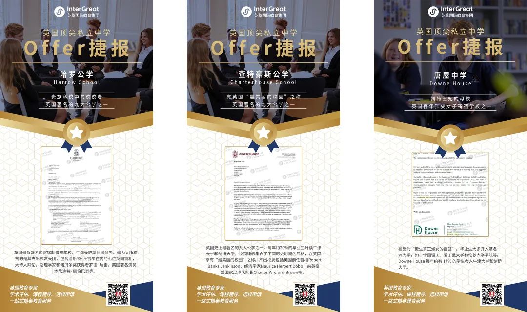 英萃国际教育低龄offer捷报